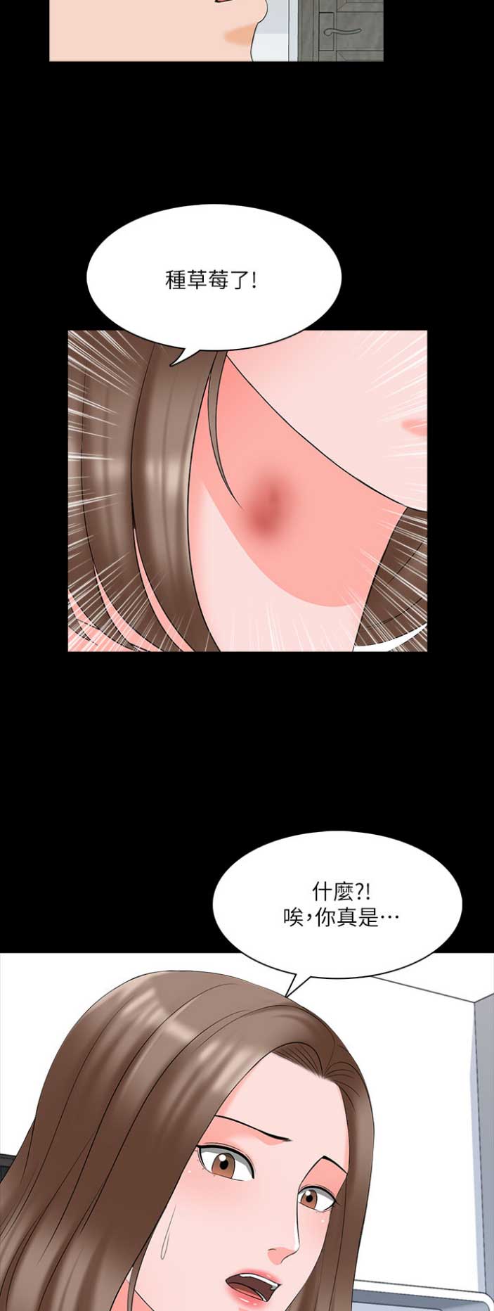 《秘密授课》第78话 第11页