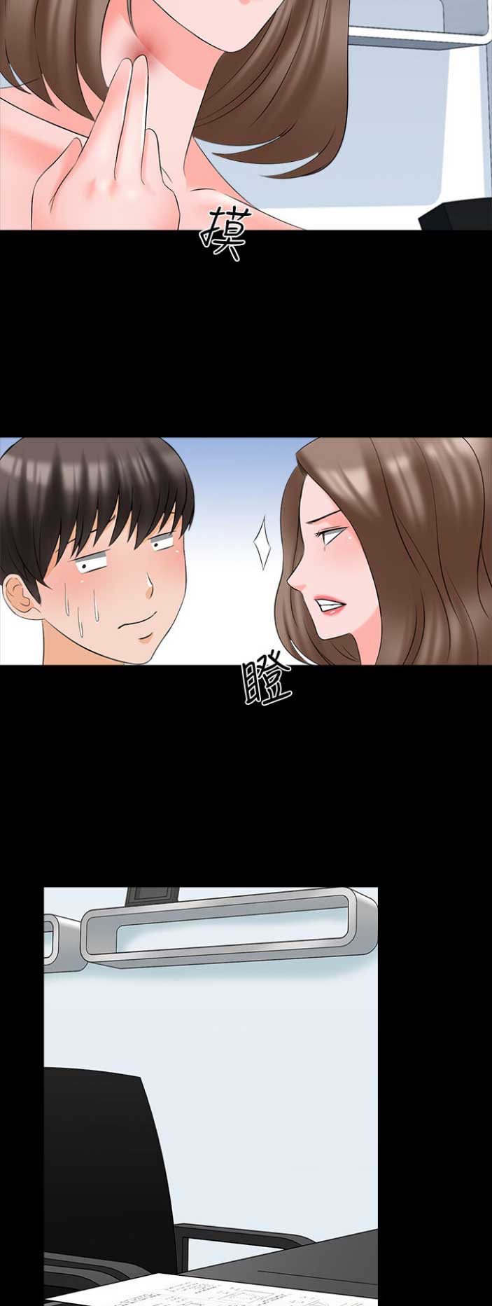 《秘密授课》第78话 第12页