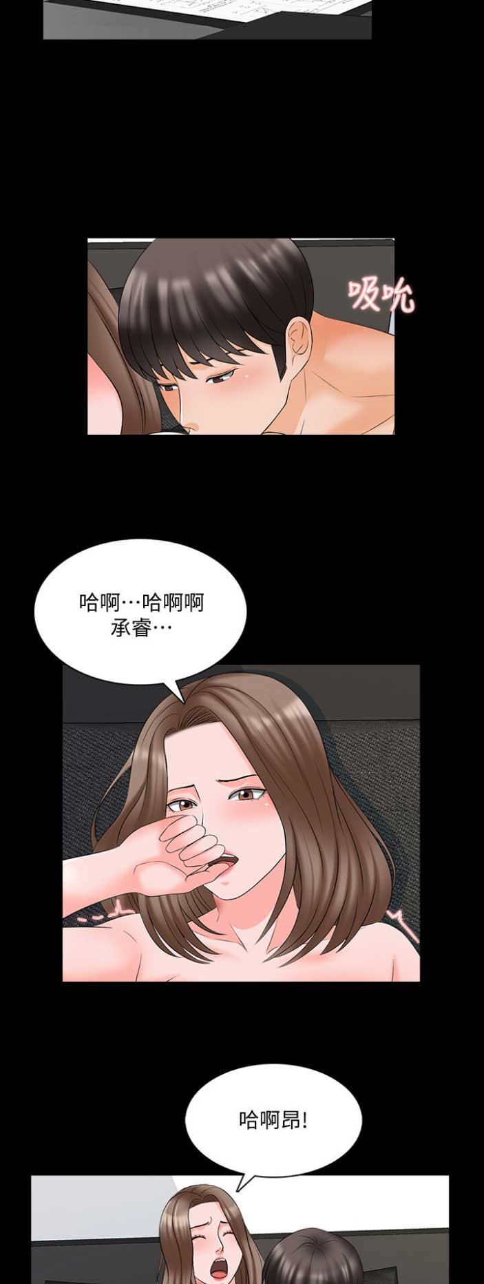 《秘密授课》第78话 第13页