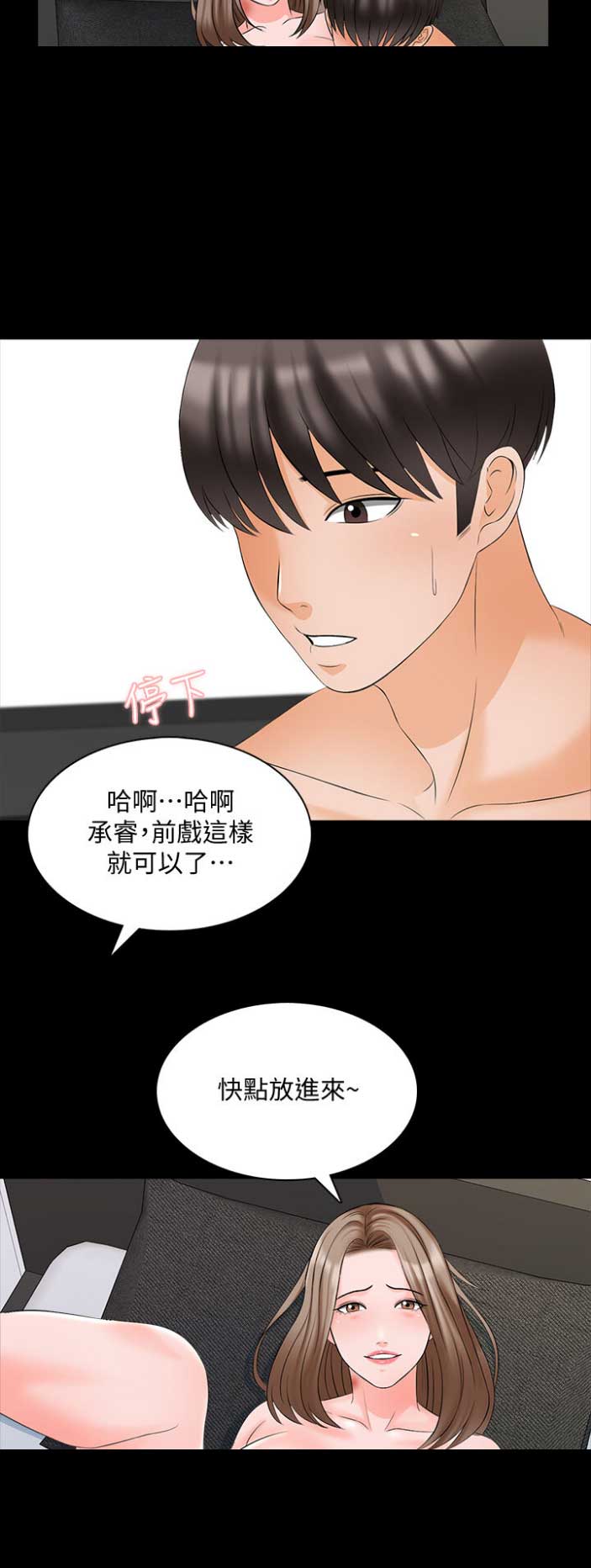 《秘密授课》第78话 第14页