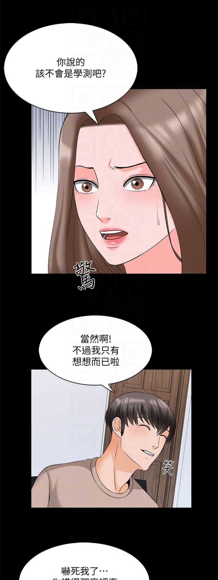《秘密授课》第78话 第1页