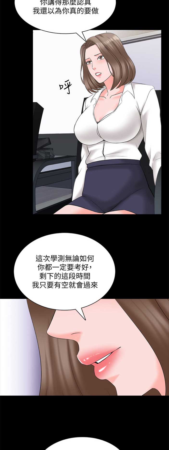 《秘密授课》第78话 第2页