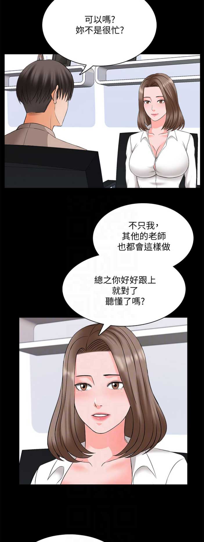 《秘密授课》第78话 第3页