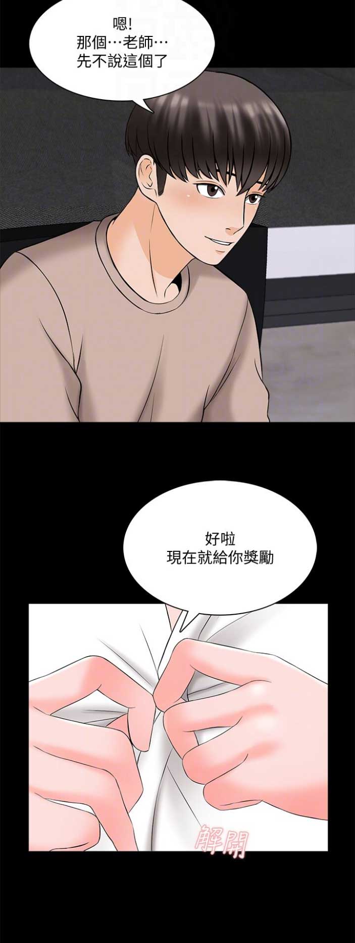 《秘密授课》第78话 第4页