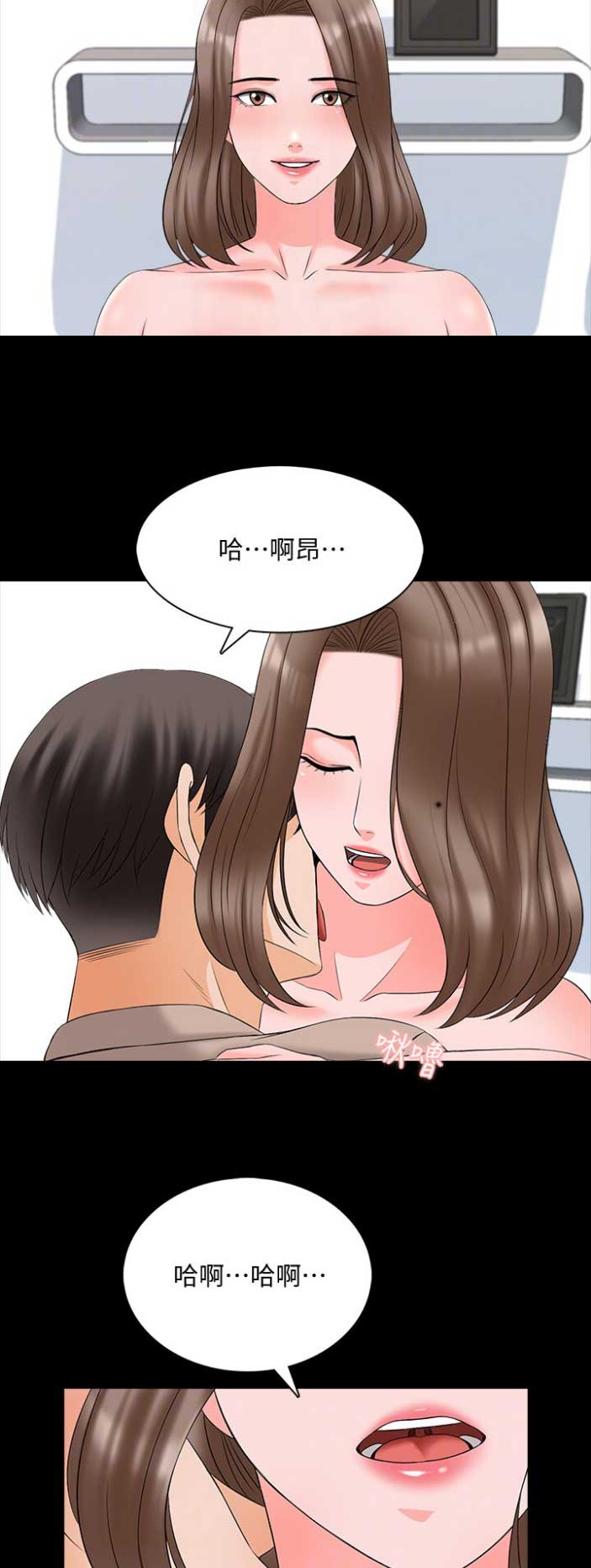 《秘密授课》第78话 第9页