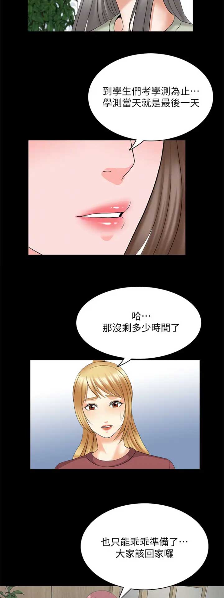 《秘密授课》第76话 第10页