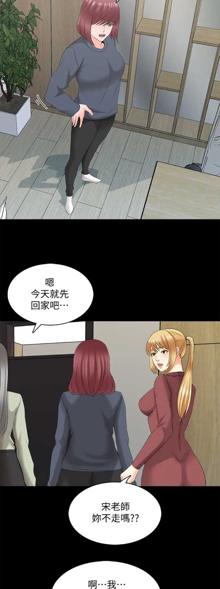 《秘密授课》第76话 第11页