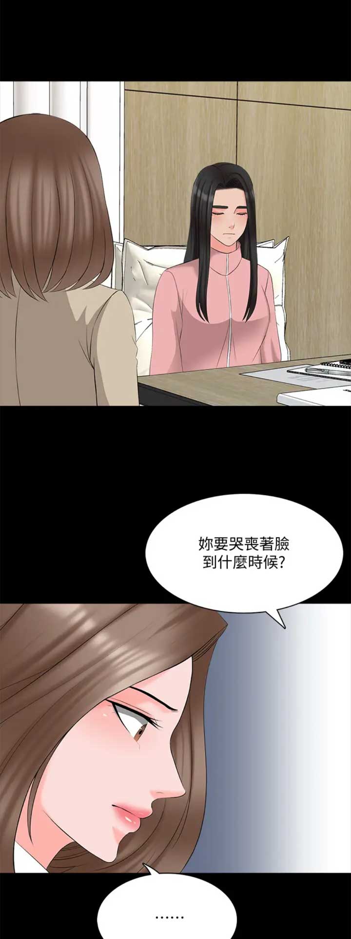 《秘密授课》第76话 第13页