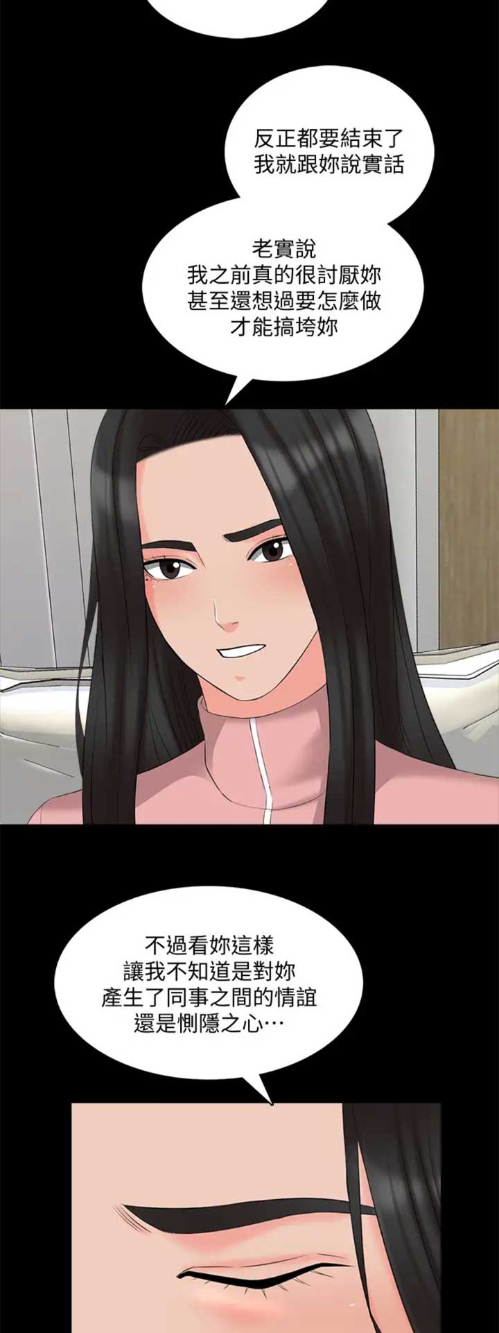 《秘密授课》第76话 第14页