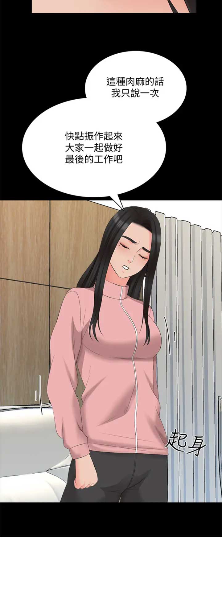 《秘密授课》第76话 第15页