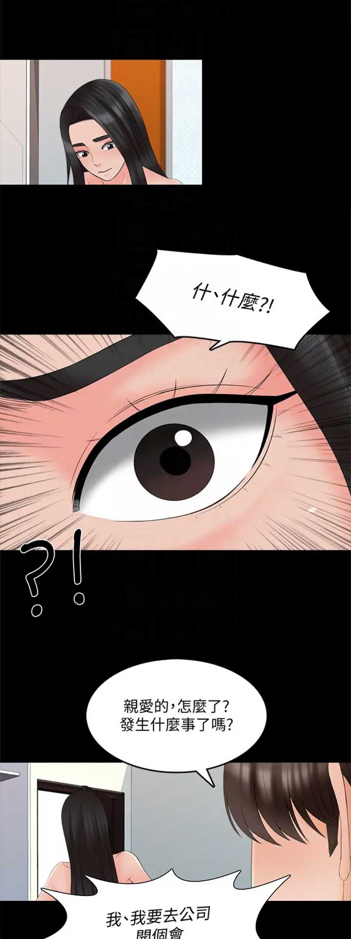 《秘密授课》第76话 第1页
