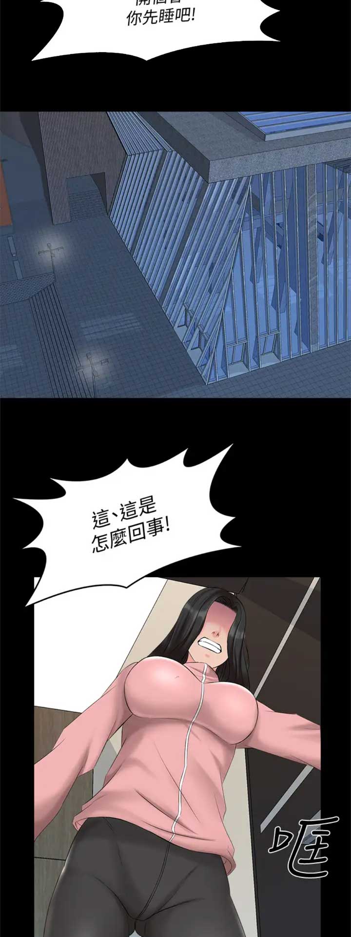 《秘密授课》第76话 第2页