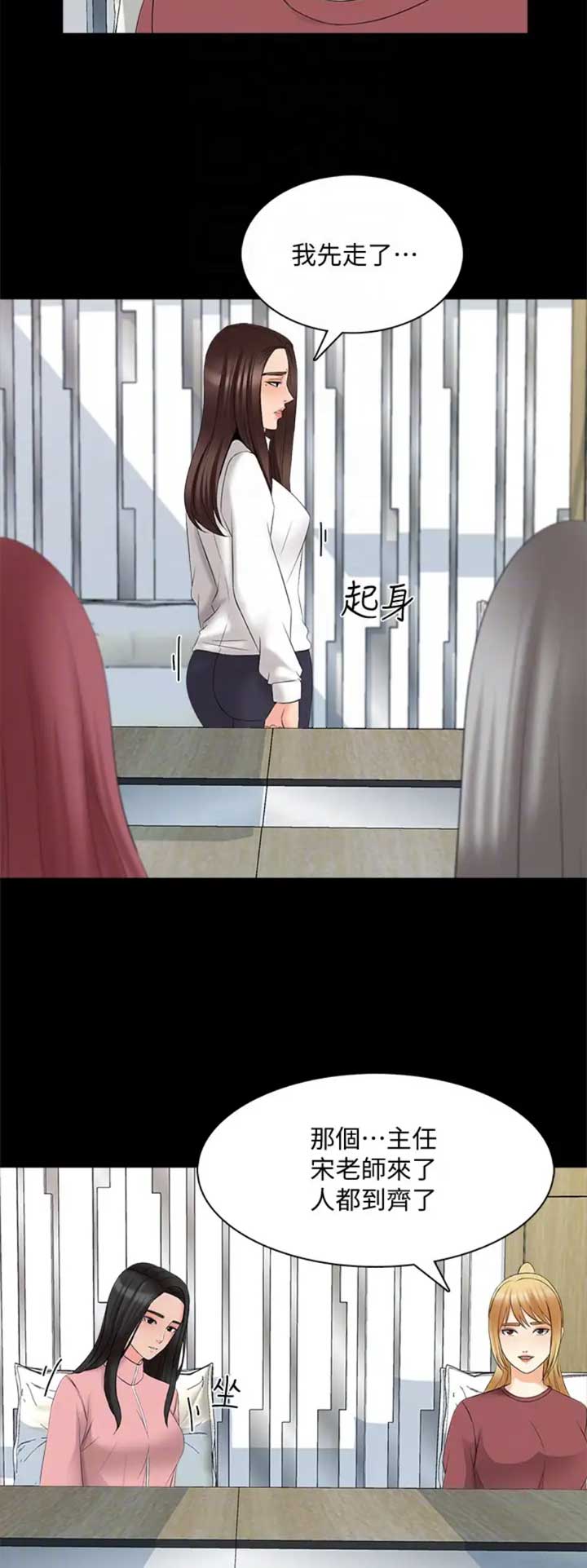 《秘密授课》第76话 第4页