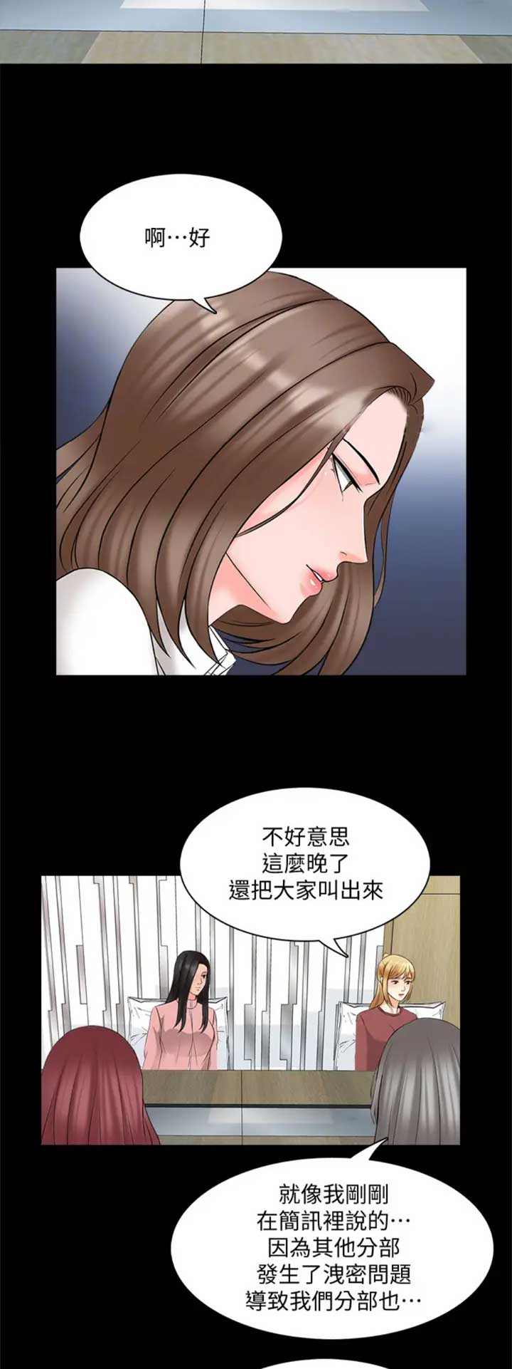 《秘密授课》第76话 第5页
