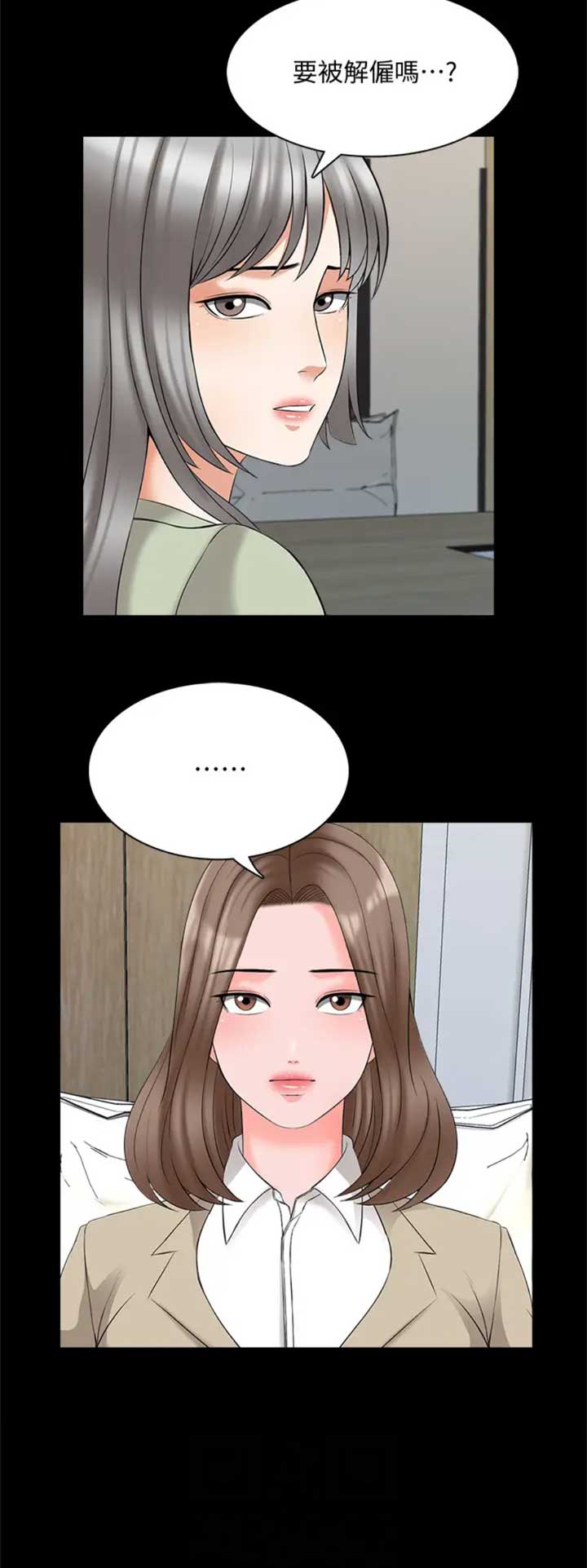 《秘密授课》第76话 第6页