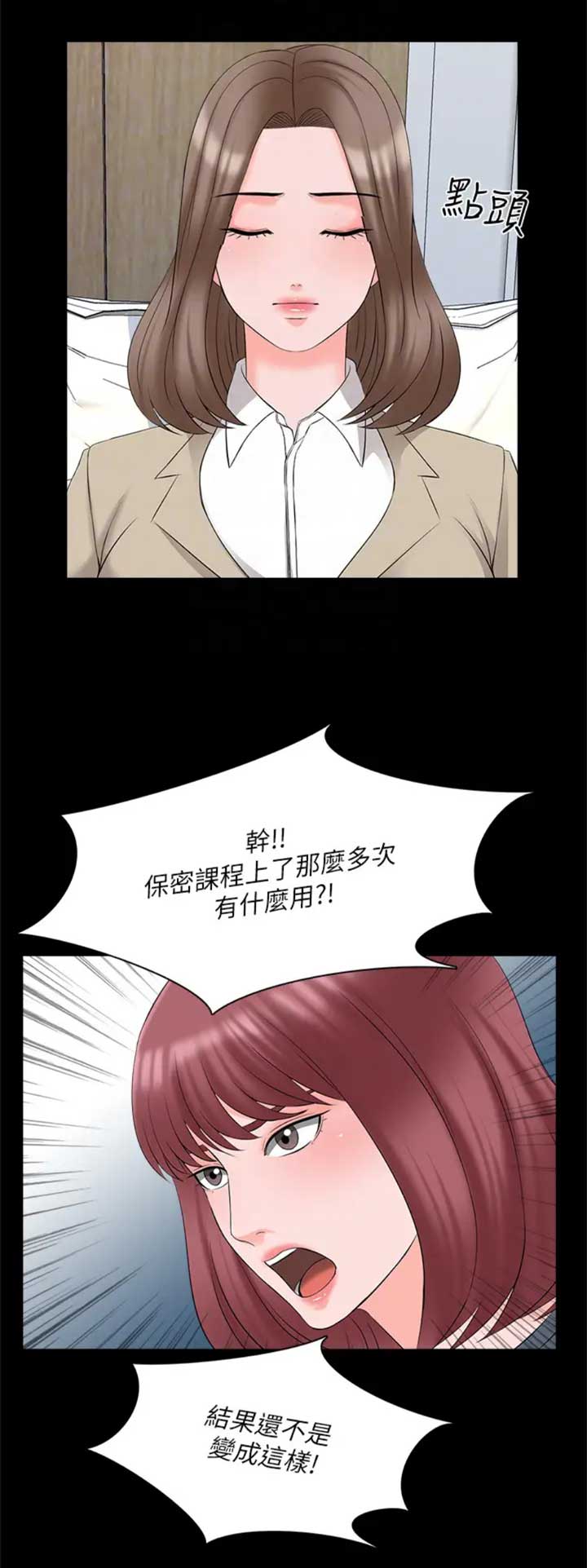 《秘密授课》第76话 第7页