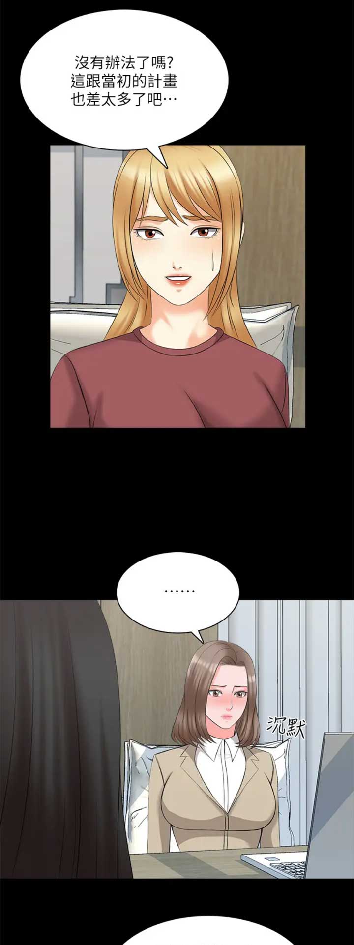 《秘密授课》第76话 第8页