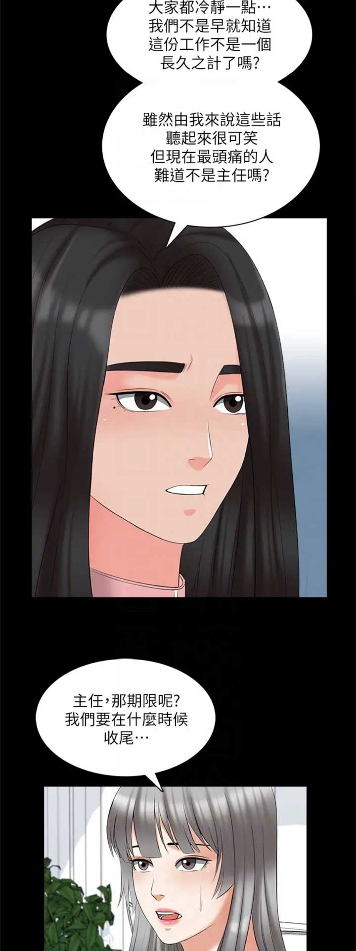 《秘密授课》第76话 第9页