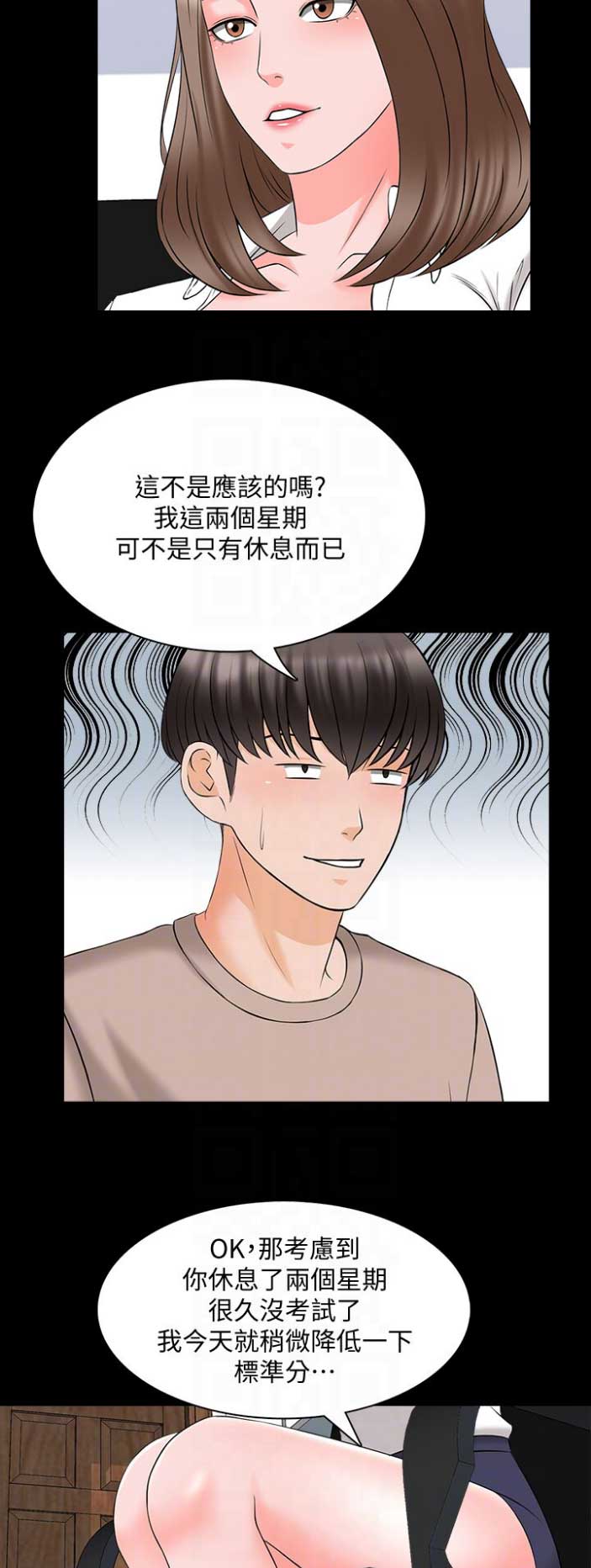 《秘密授课》第77话 第10页