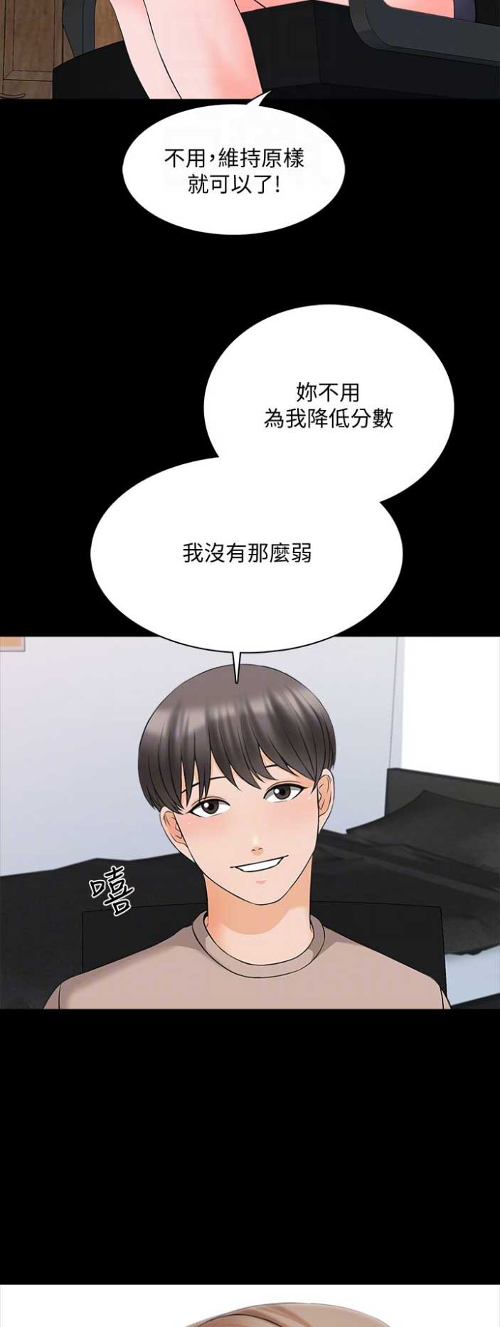 《秘密授课》第77话 第11页