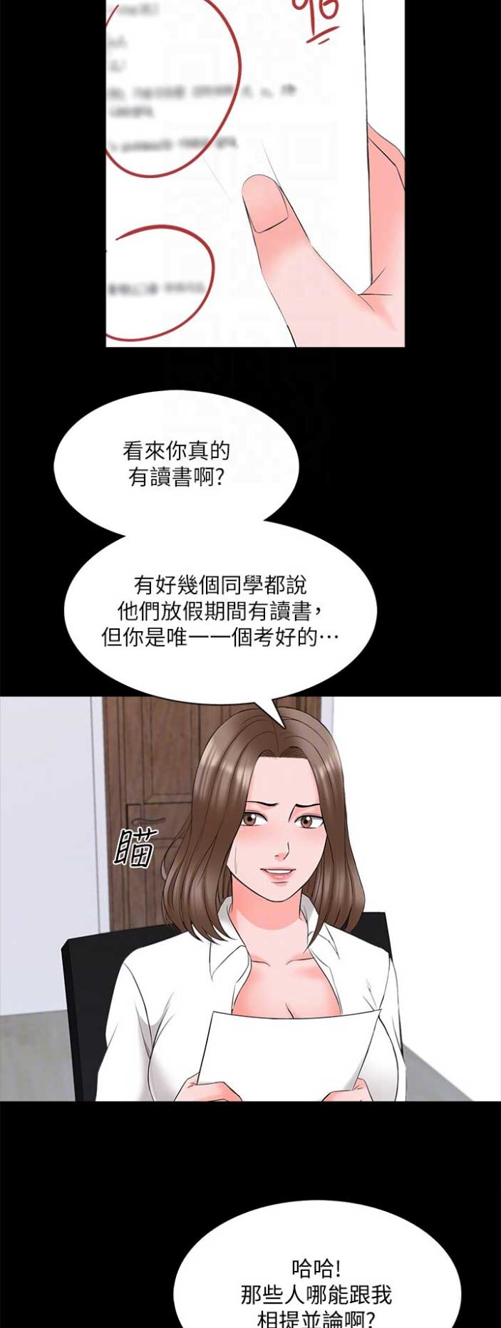 《秘密授课》第77话 第14页