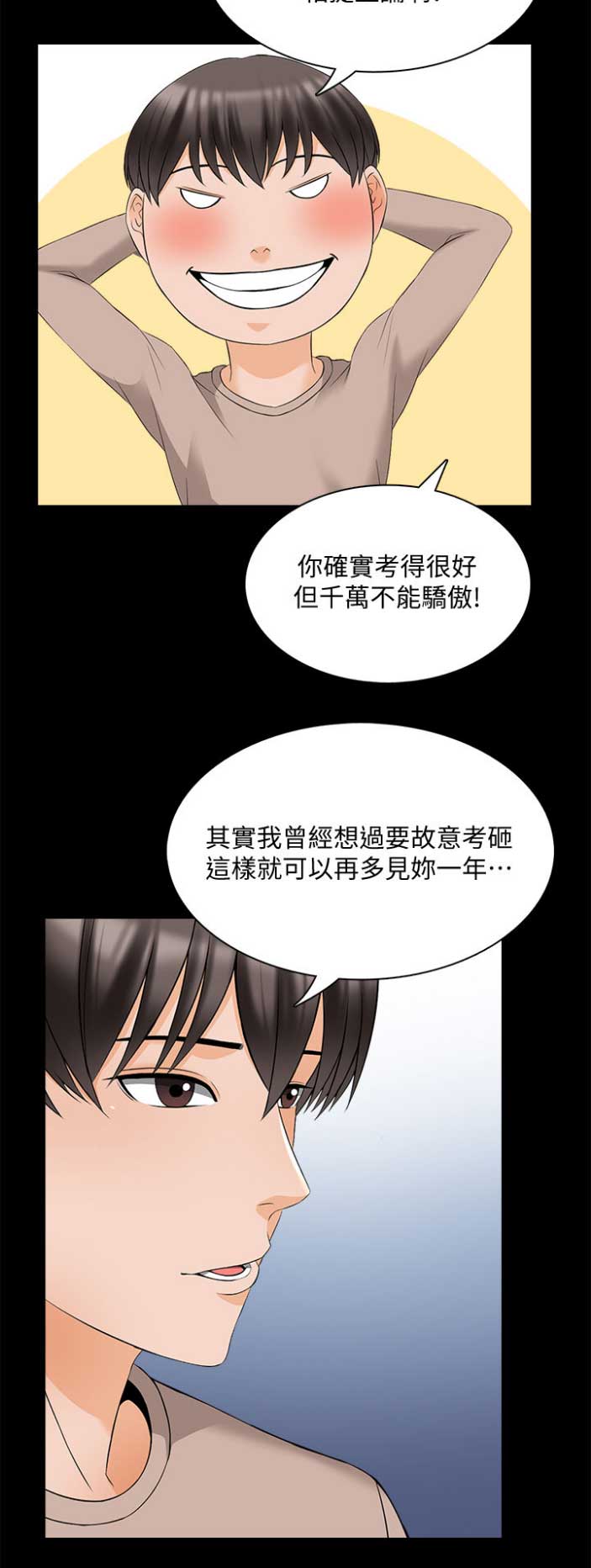 《秘密授课》第77话 第15页