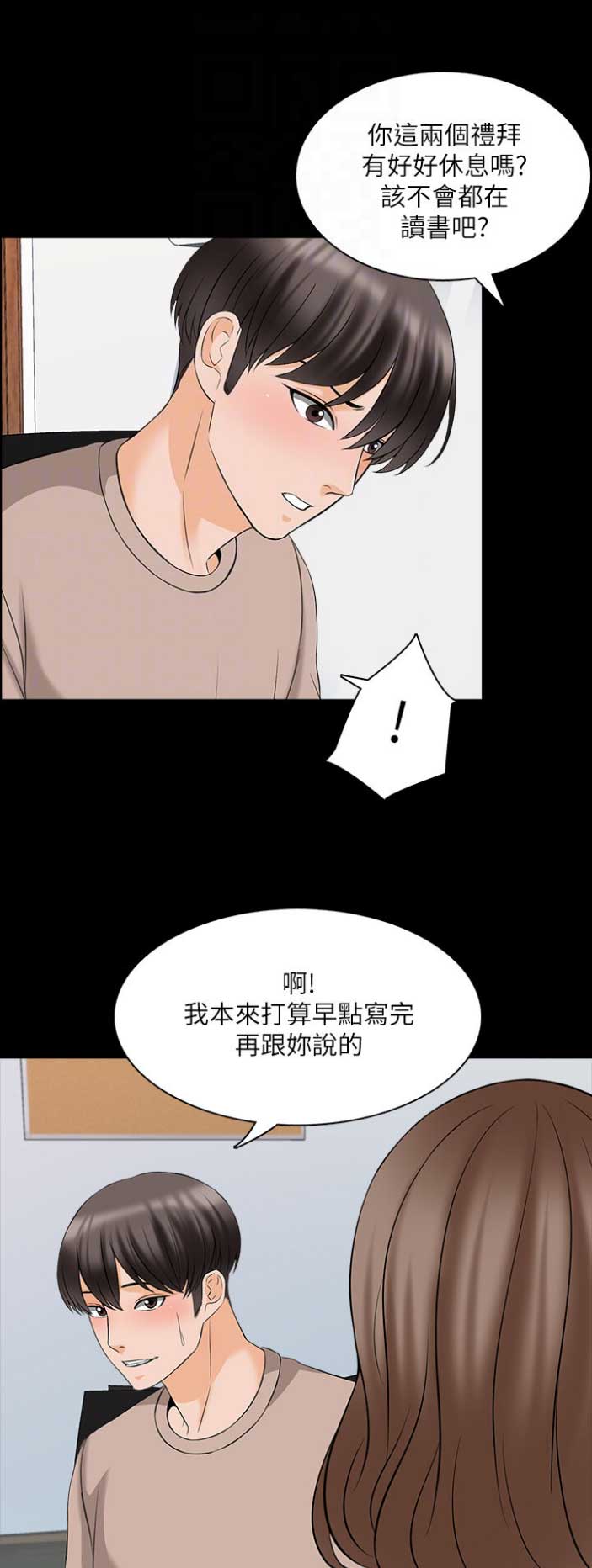 《秘密授课》第77话 第8页