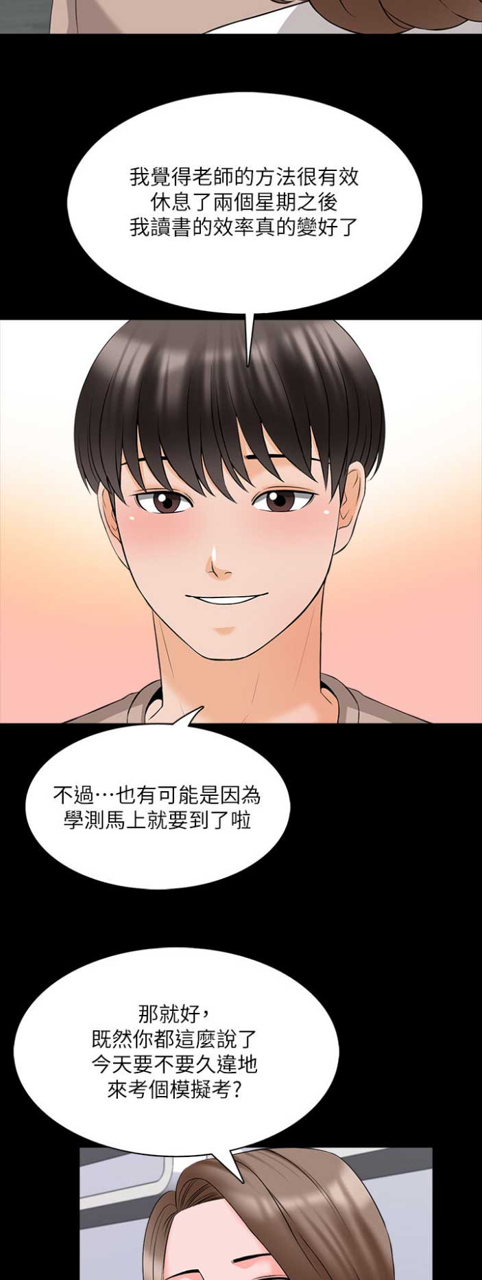 《秘密授课》第77话 第9页