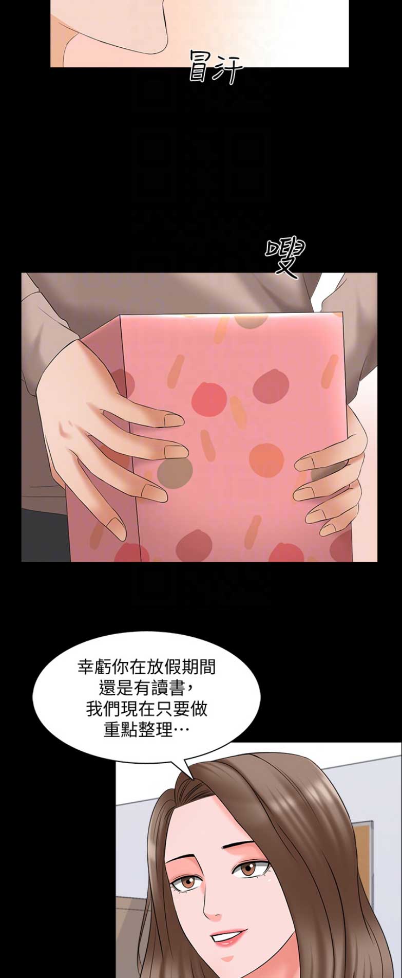 《秘密授课》第80话 第10页