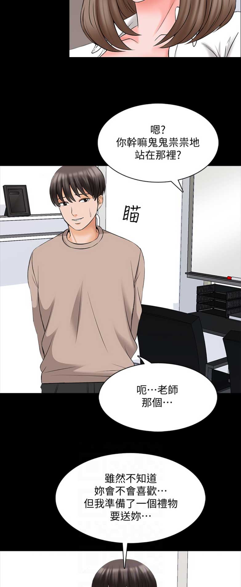 《秘密授课》第80话 第11页
