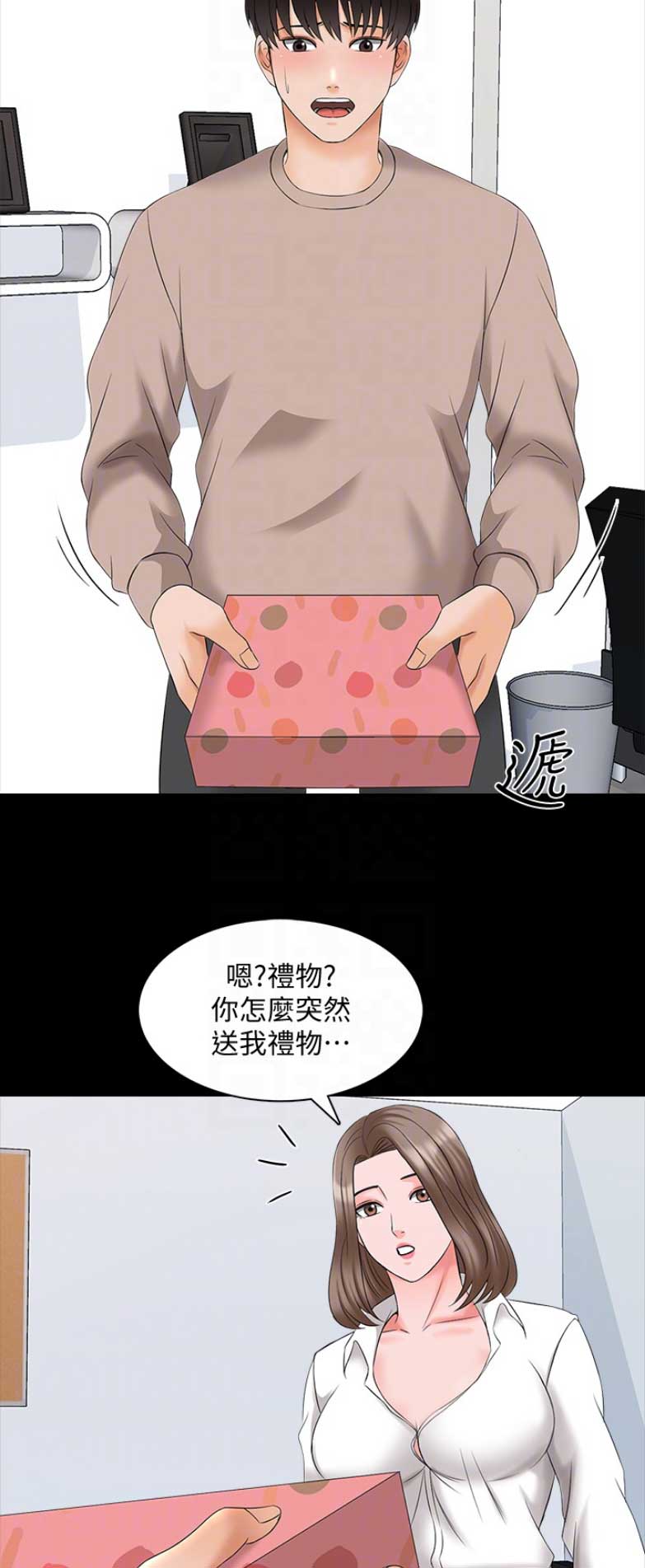《秘密授课》第80话 第12页