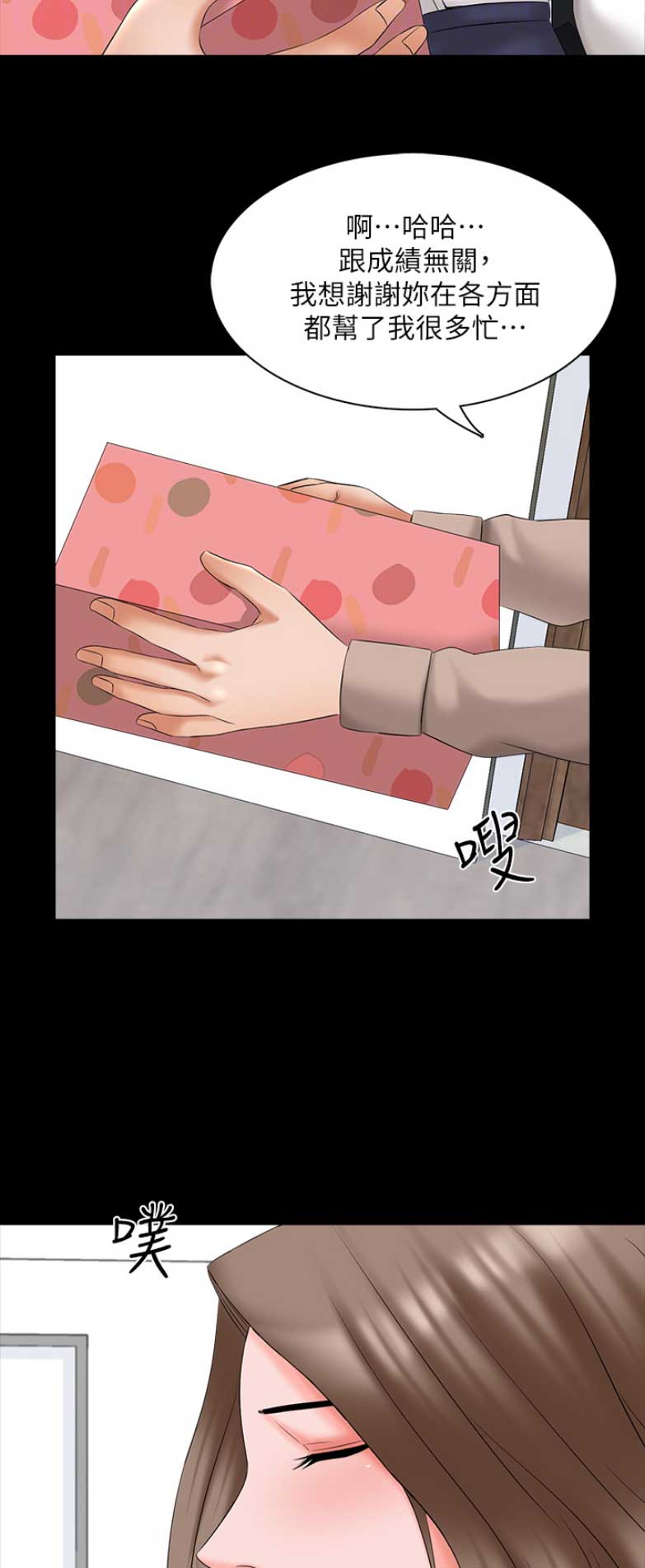 《秘密授课》第80话 第13页