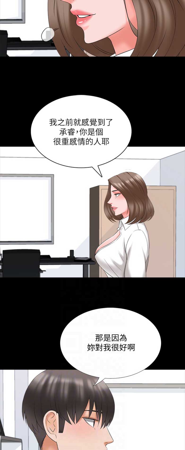 《秘密授课》第80话 第14页