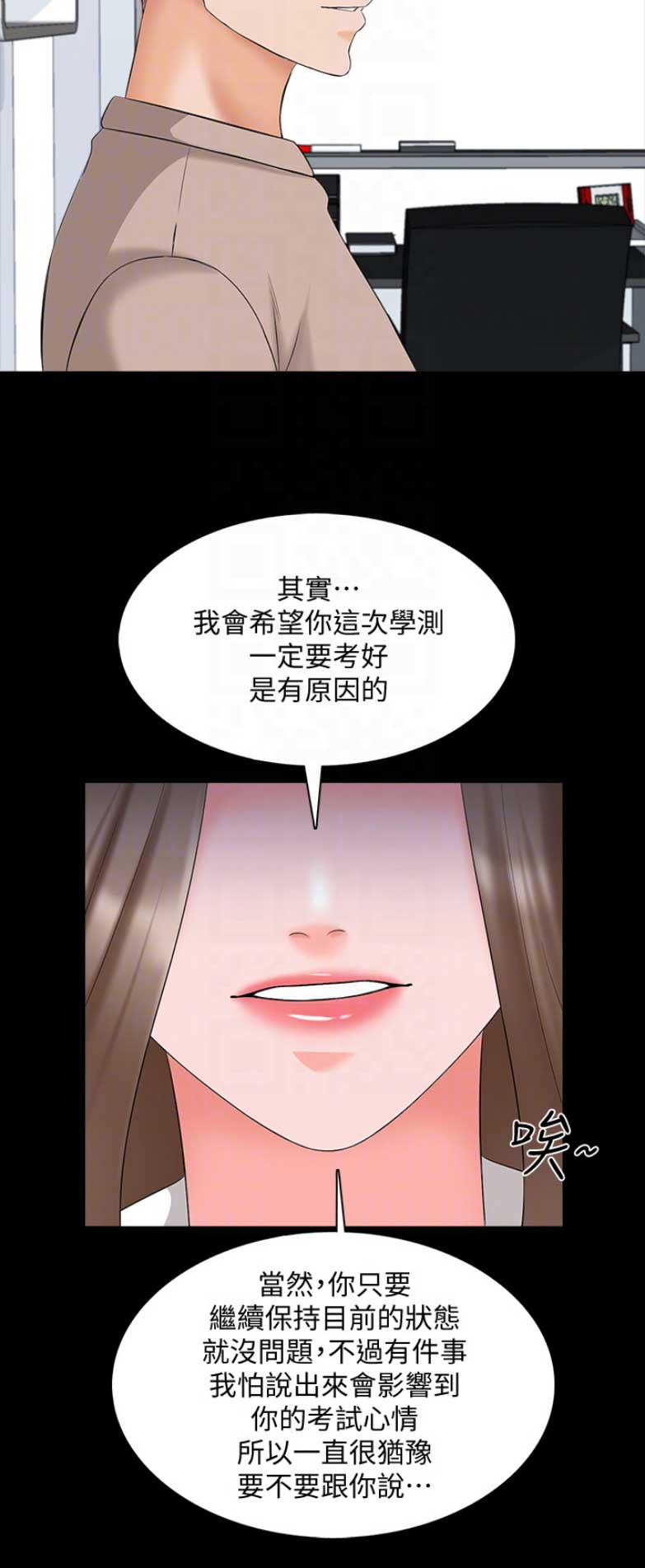 《秘密授课》第80话 第15页