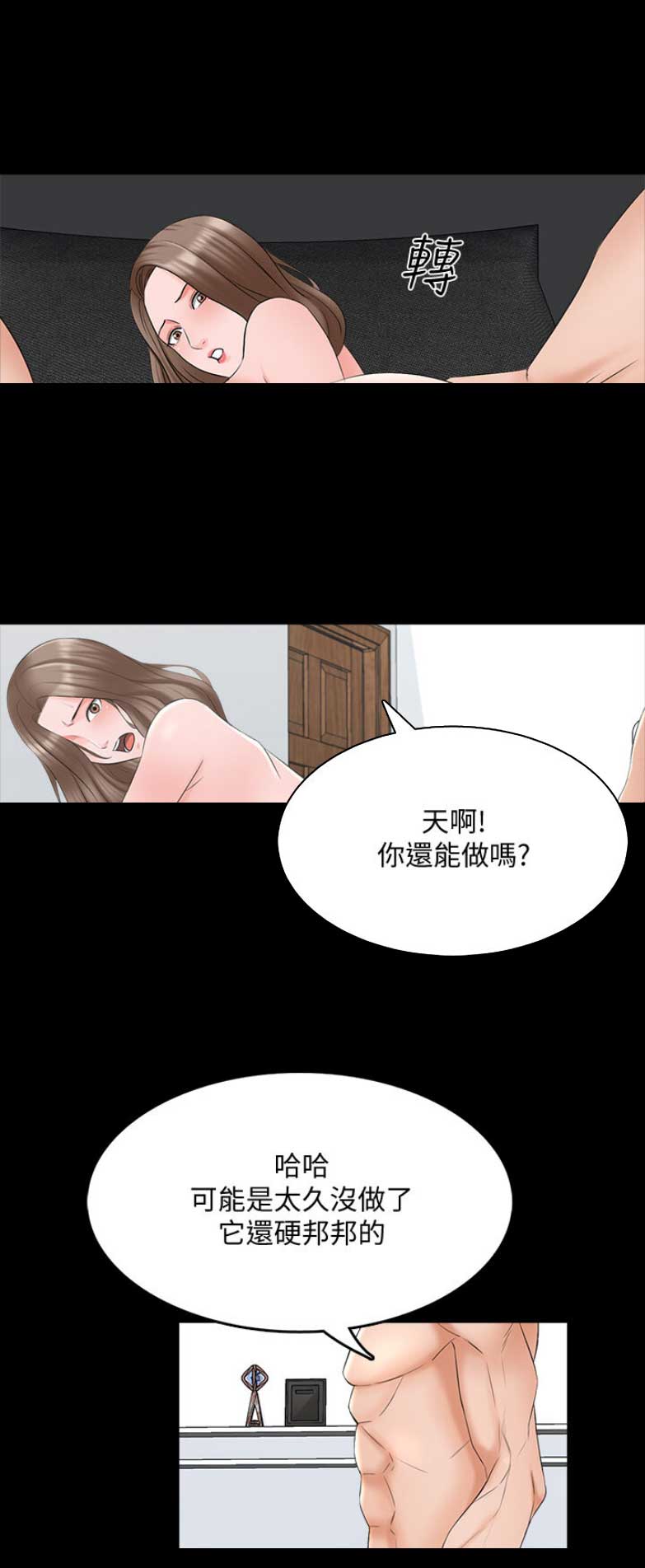 《秘密授课》第80话 第1页