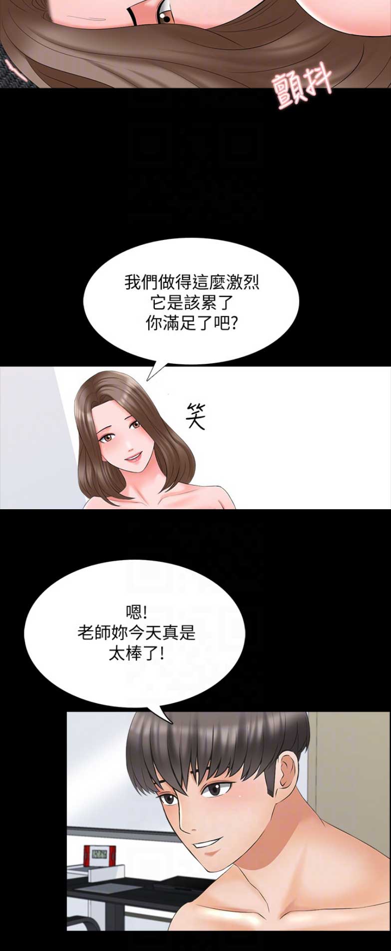《秘密授课》第80话 第7页