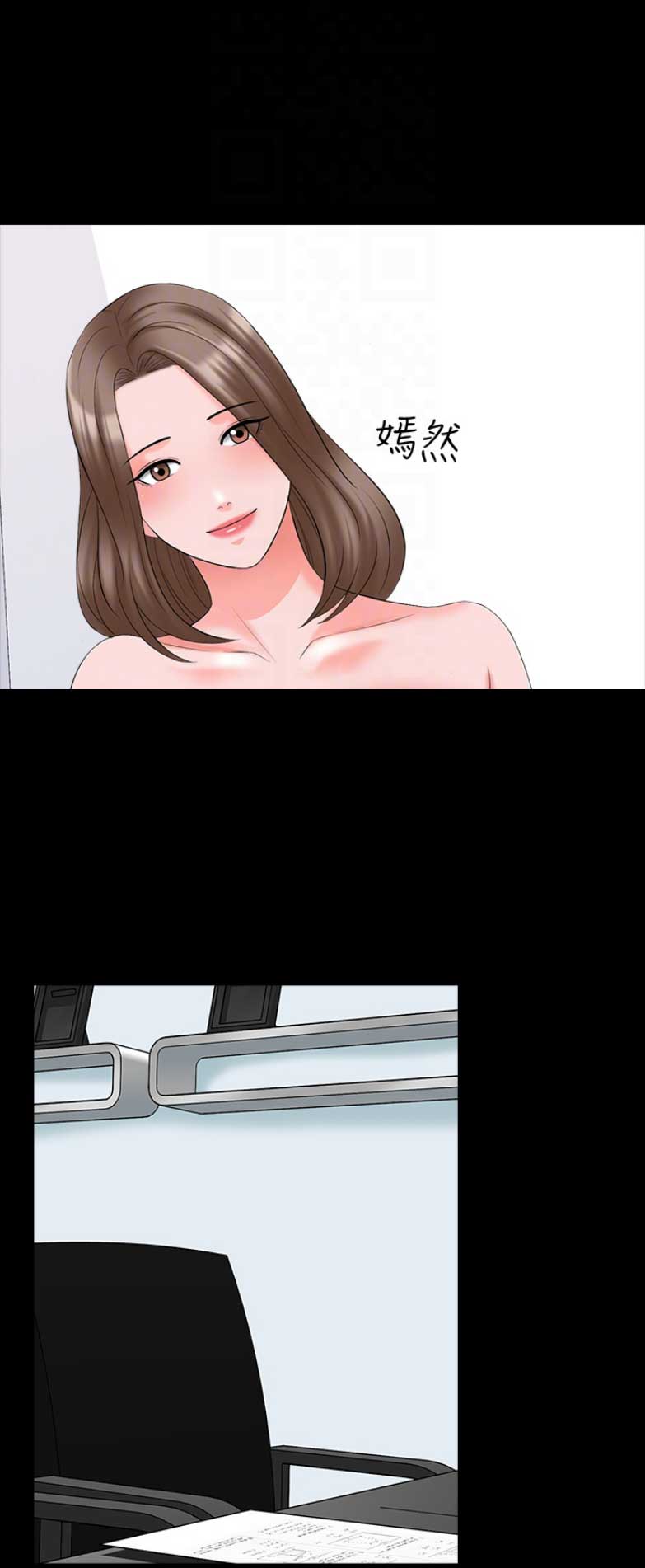 《秘密授课》第80话 第8页