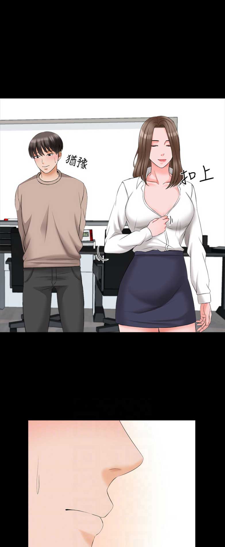《秘密授课》第80话 第9页