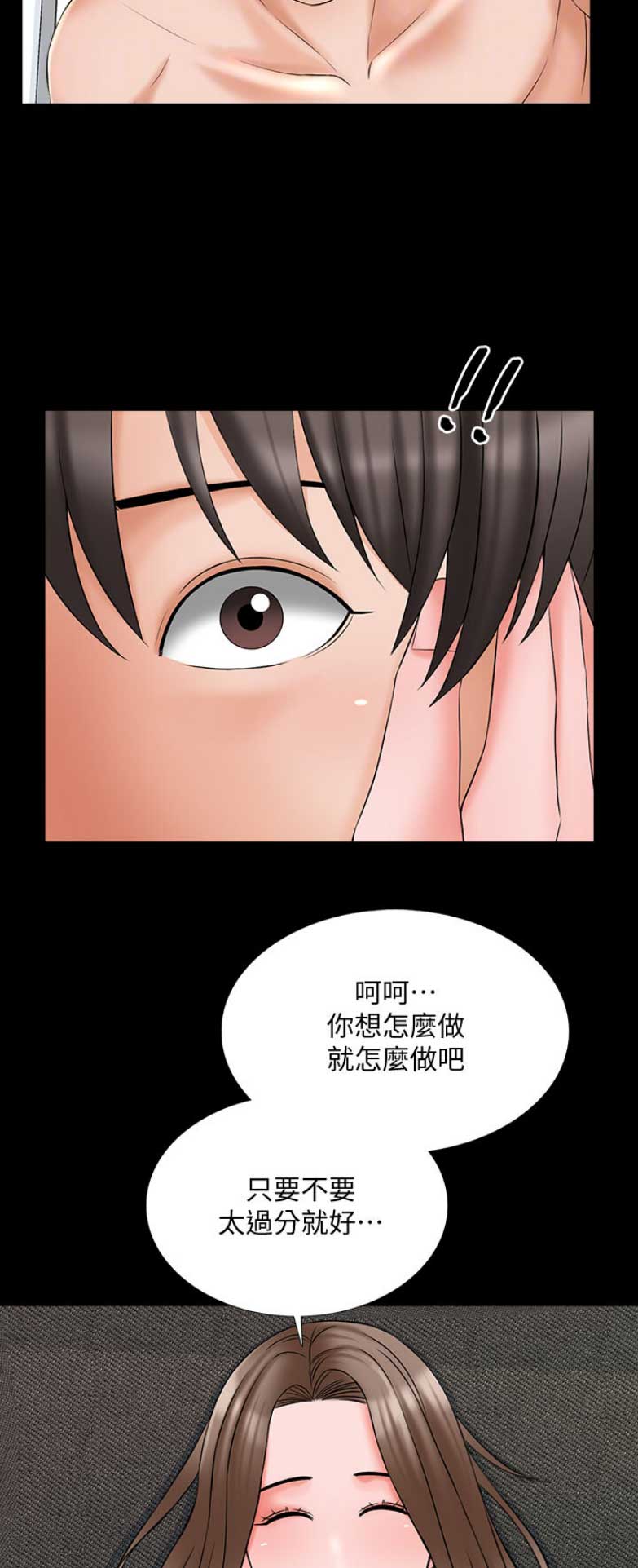 《秘密授课》第79话 第10页