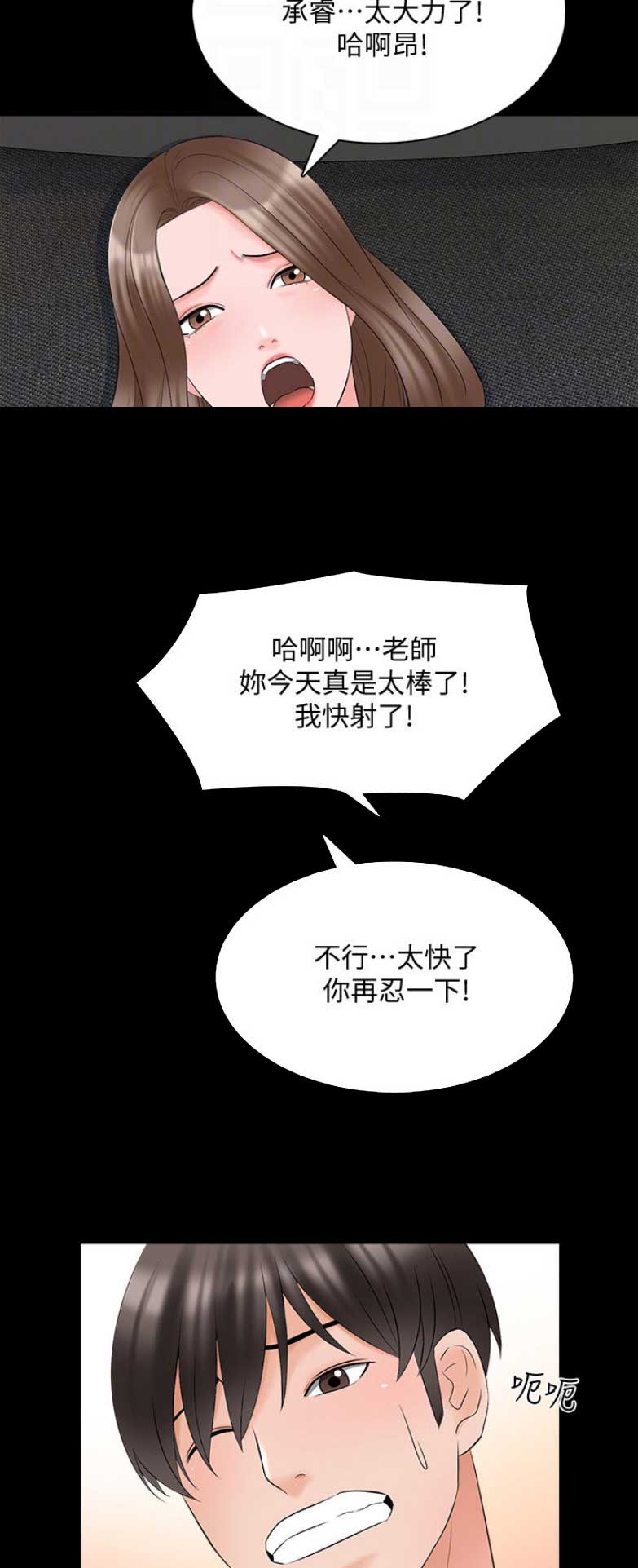 《秘密授课》第79话 第14页
