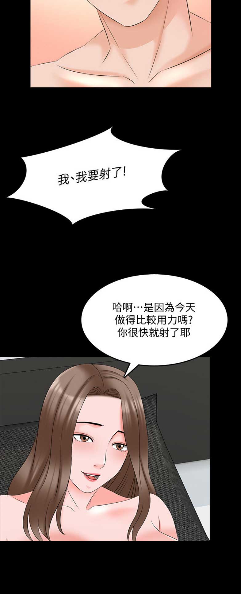 《秘密授课》第79话 第15页