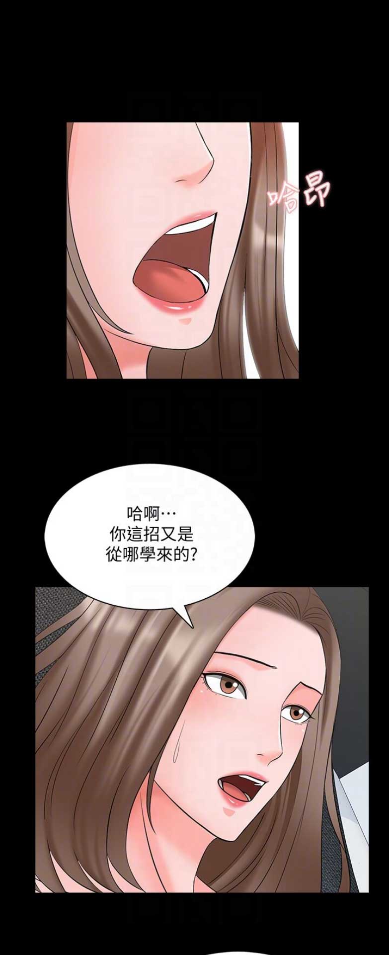 《秘密授课》第79话 第3页
