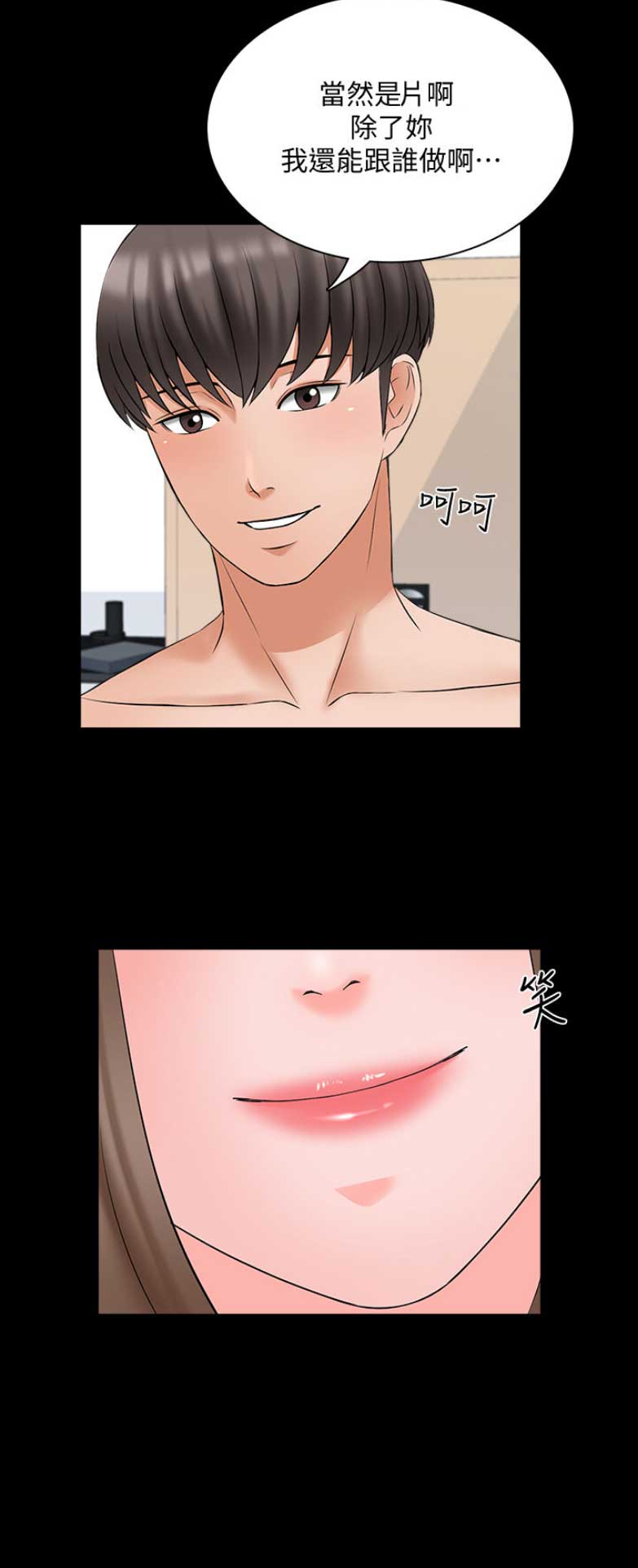 《秘密授课》第79话 第4页