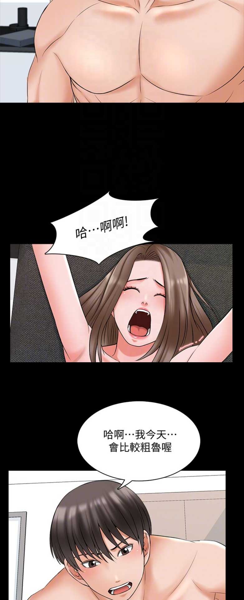《秘密授课》第79话 第9页