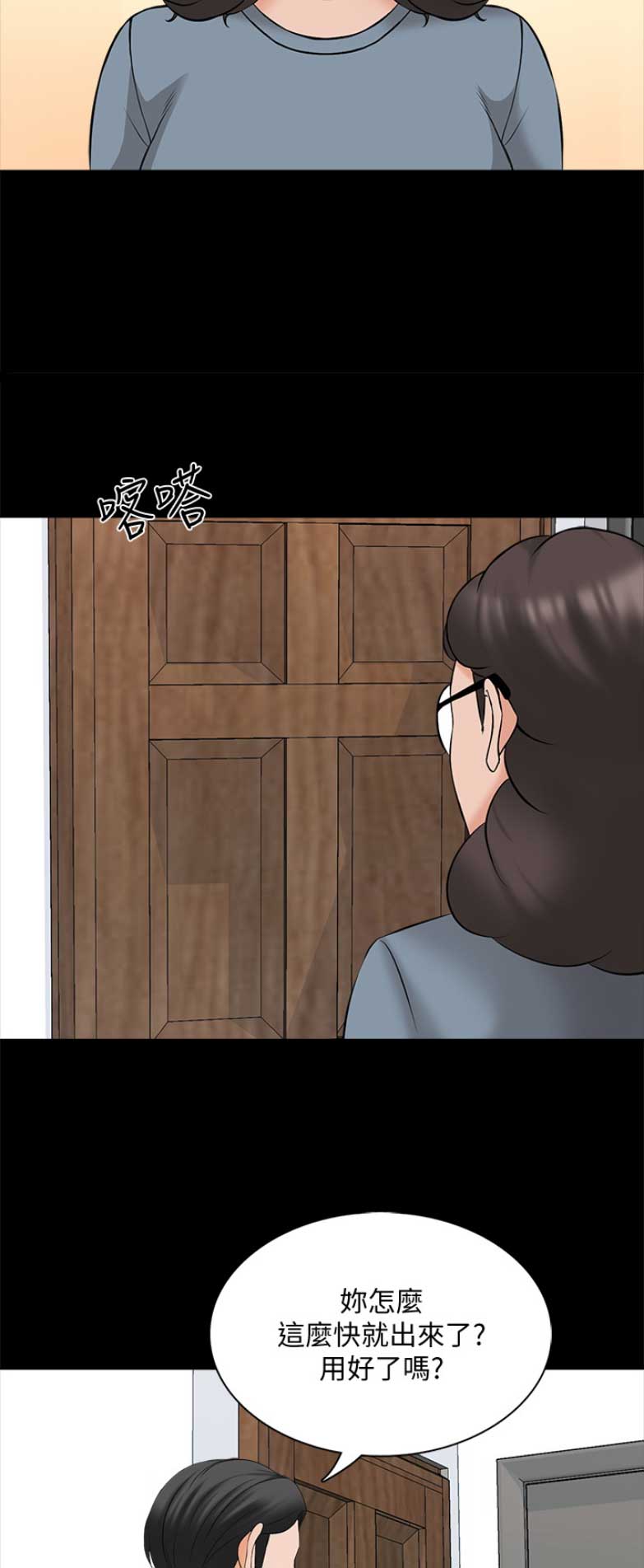 《秘密授课》第81话 第10页