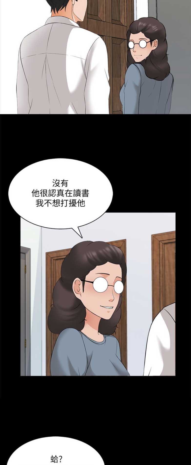 《秘密授课》第81话 第11页