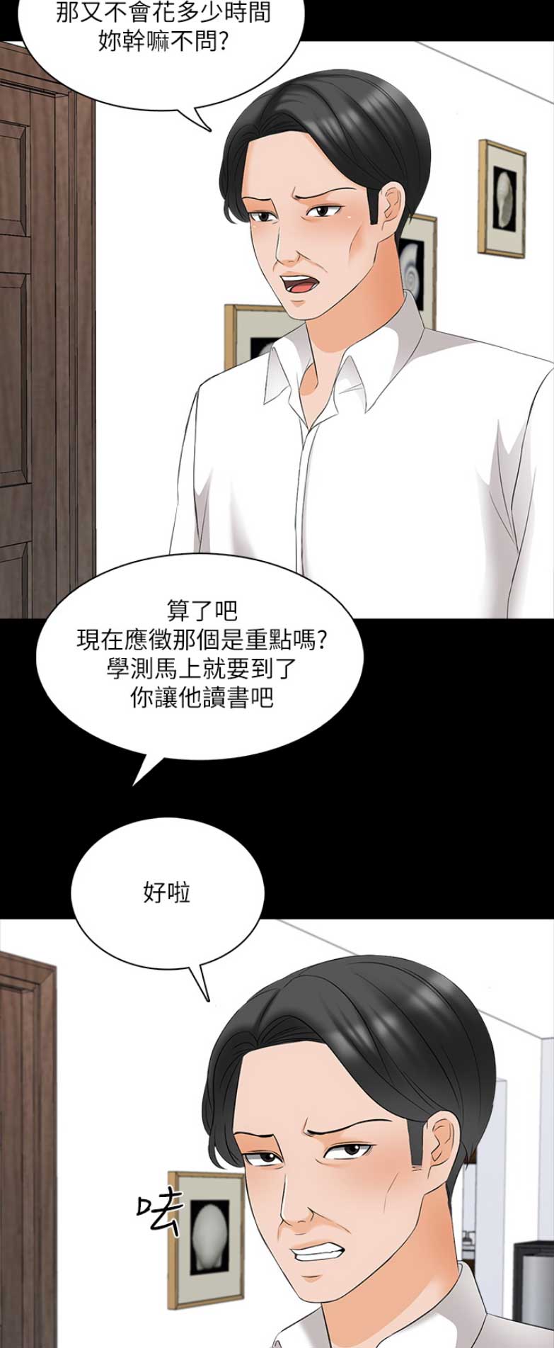 《秘密授课》第81话 第12页