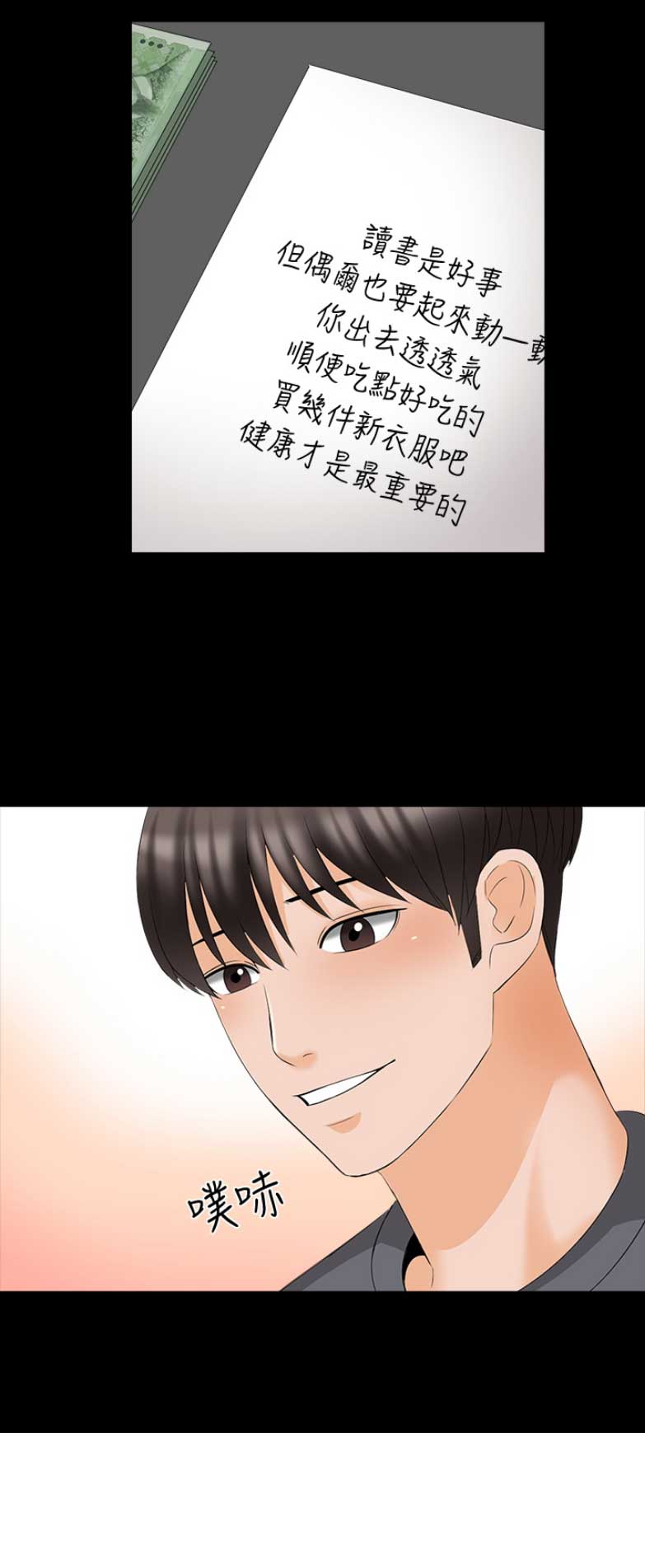 《秘密授课》第81话 第15页
