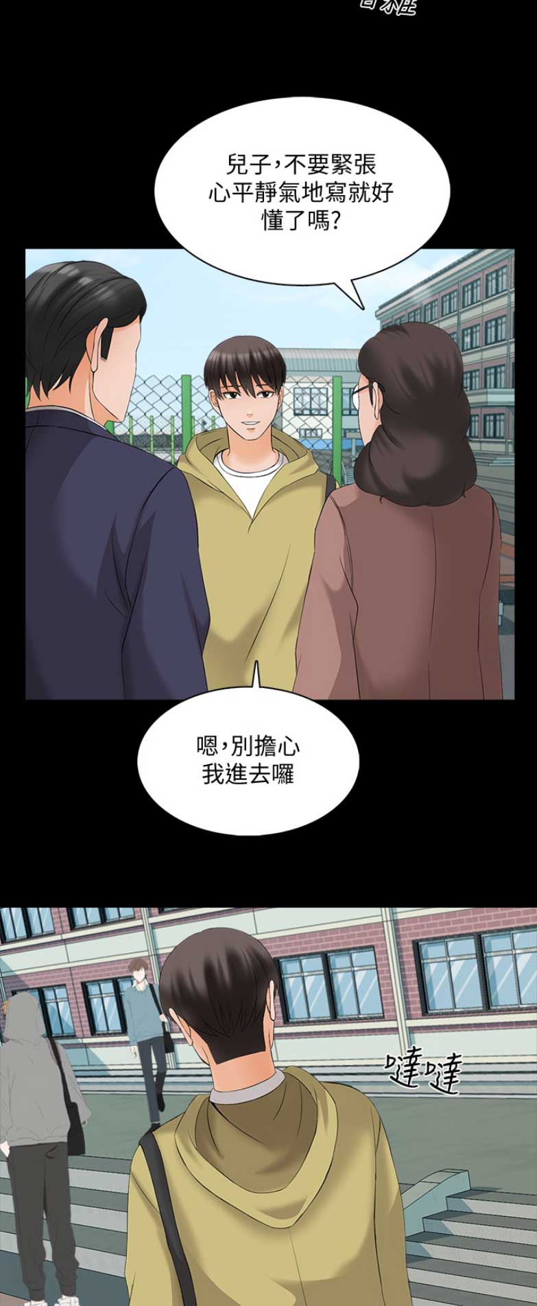 《秘密授课》第81话 第17页