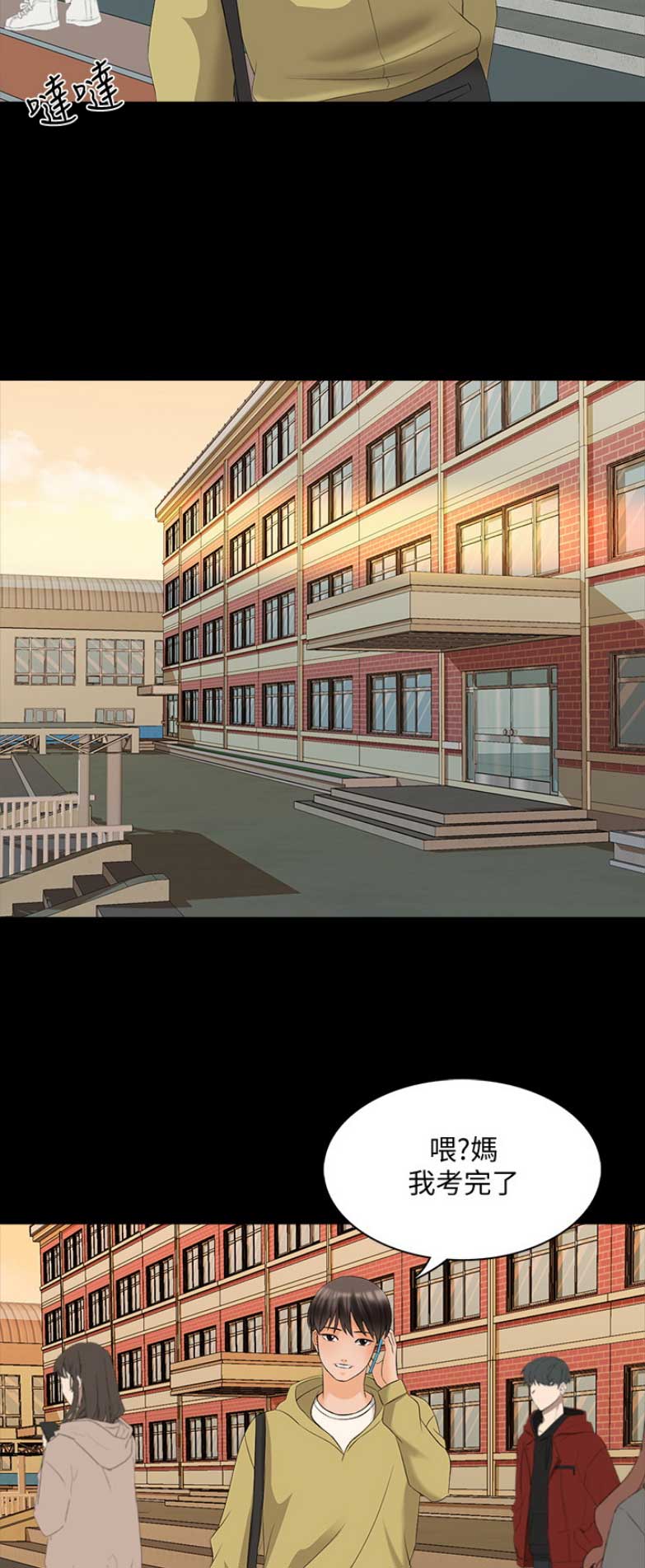 《秘密授课》第81话 第18页